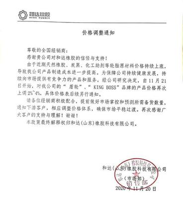 轮胎行业掀起涨价潮 12月1日起工厂三连涨，橡胶原料成本压力持续发酵